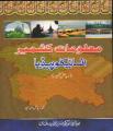 Maloomat e Kashmir Encyclopedia By Muhammad Riaz Abbasi. 