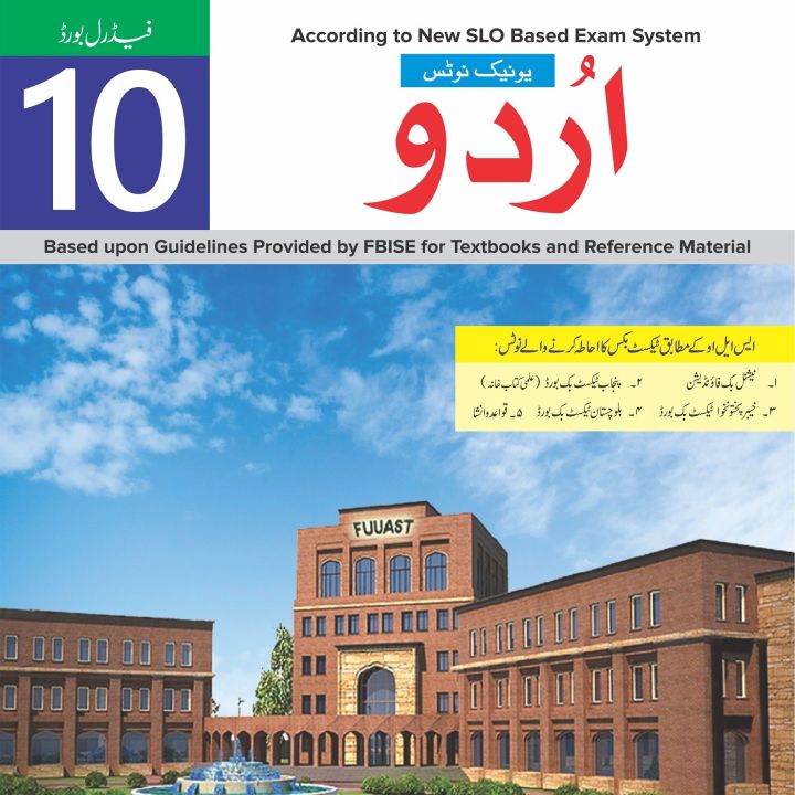 Unique Notes Urdu 10 Federal Board