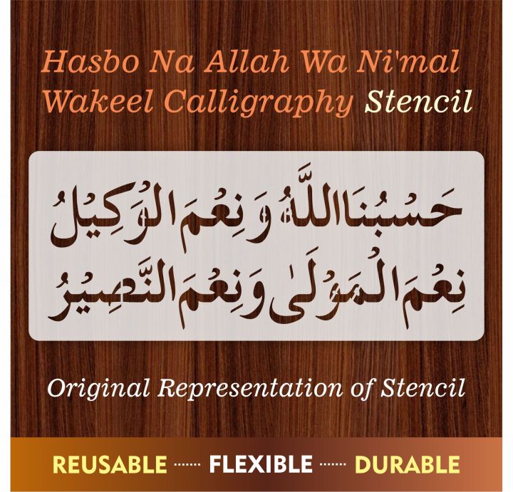 Hasbonallah hu Calligraphy Islamic Reusable Stencil For Canvas And Wall Painting.ID#4143