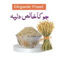 Desi Juo Dalia 0.5 KG | jo| Barley porridge | Organic Barley Porridge | Breakfast Option with Fiber & Minerals | Desi Food Barley porridge | Juo ka Dalia. 