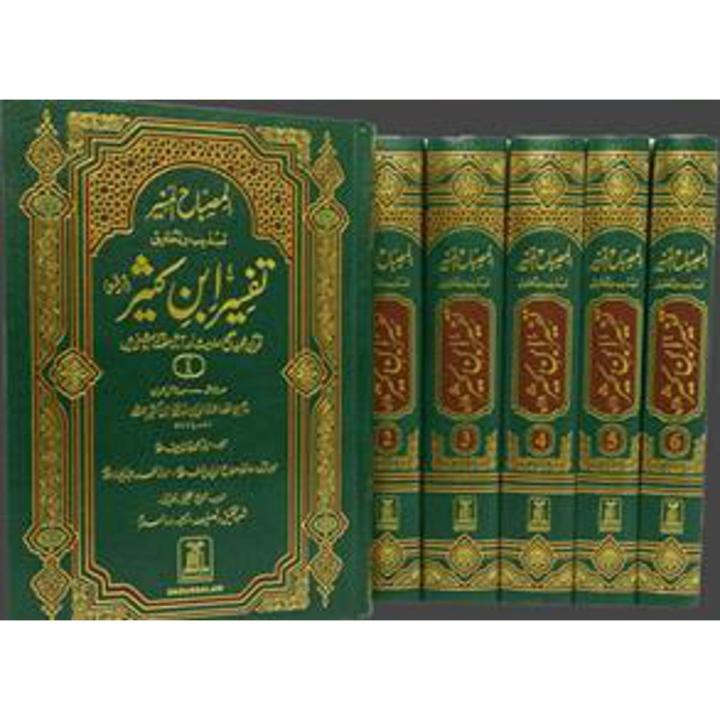 Tafseer Ibn-e-kaseer 6 Volume Set: Tehzeeb-o-tehqeeq (urdu) | Daraz.pk