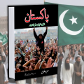 Pakistan May Mazhabi Antha Pasandi Ka Abhar. 