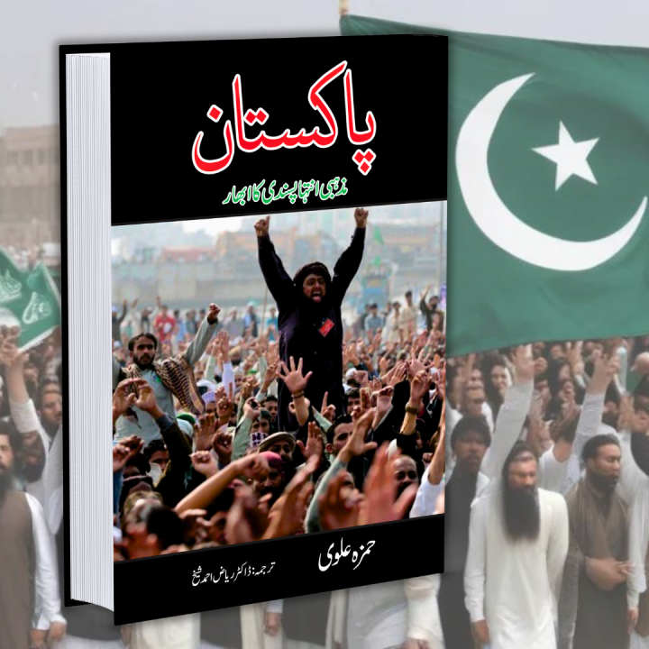 Pakistan May Mazhabi Antha Pasandi Ka Abhar