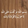 bismillah-he-tawakkaltu-alallah  Stencils for Wall Painting Scrapbook Coloring Embossing Album Decorative Template ID 4107. 