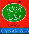 English Urdu Conversation By Makhdoom Sabri. 