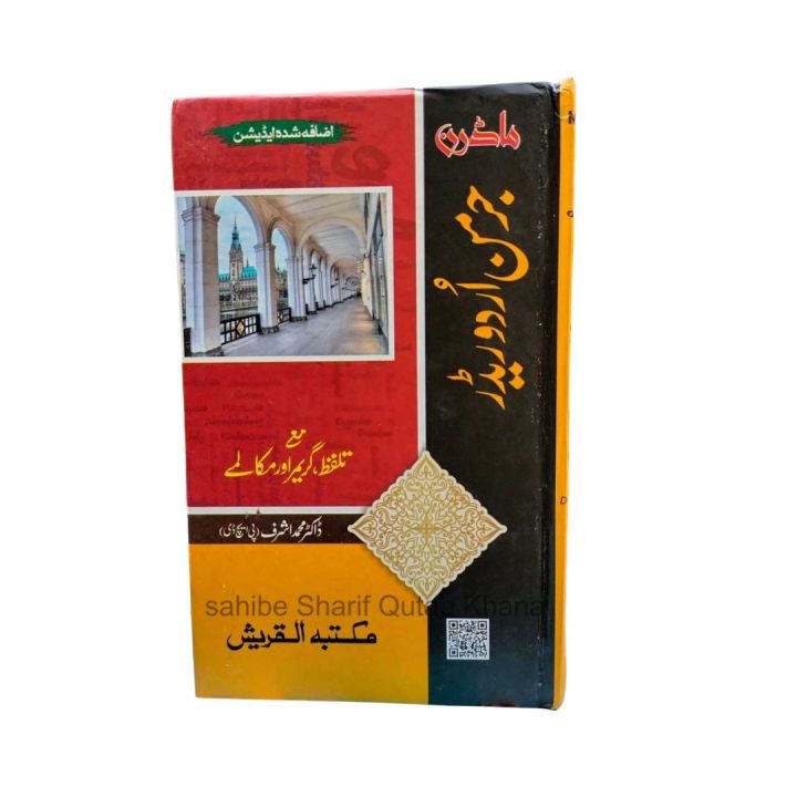 German Urdu Reader / Ayain German Seekhain / Learn German In Urdu / Learn German Language With Urdu And English / German Zuban Seekhain / German Language