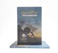 How to Analyze People a Book By Daniel Spade Urdu Edition. 