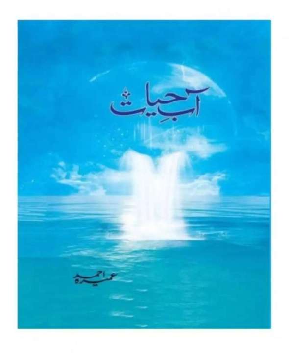 Aab-e-Hayat by Umera Ahmed Novel in urdu Original Book Great Ideas Self Improvemt