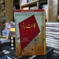 The Kite Runner  Urdu Edition / The Kite Runner Book Urdu Edition  By Khaled Hosseini. 