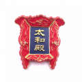 The refrigerator Forbidden City is adorned with Chinese ancient style plaque while the Imperial Kitchen in Beijing features a three dimensional magnetic magnet sticker. 