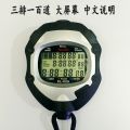 Stopwatch timer multi-function stopwatch timer/match referee coach 100 single track 10 single track. 
