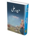 Haider Ali - حیدر علی. 
