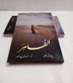 The Zahir a Novel by Paulo Coelho Urdu Edition. 