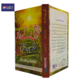 Khushi Kay Raz Qadam Ba Qadam Translated by Muhammad Shabir Khan Reviewed by Qasim Ali Shah Urdu Translation of "The Secret Daily Teachings" by Rhonda Byrne Self Help Book(Brand New book). 