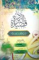 Qasida Burda Shareef | Translation in 4 languages | Dr M.Hamid. 