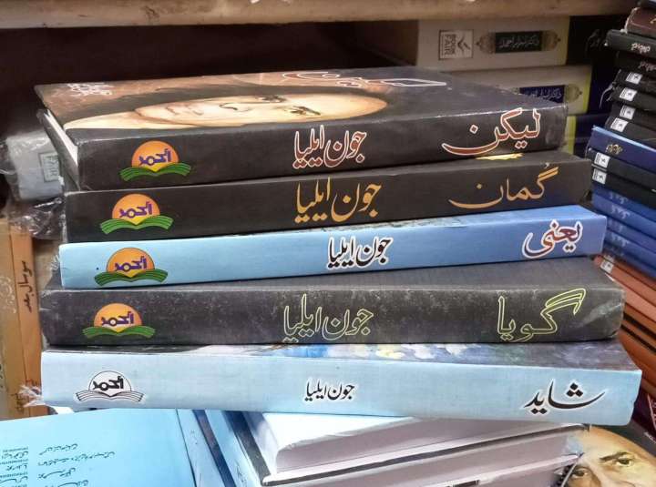 Shayad , Gumaan , Goya , Yani , Lekin by Jaun Elia jon elia set of 5 books