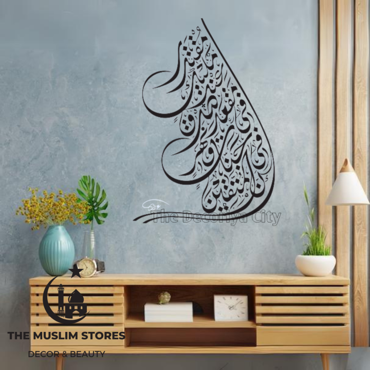 The Muslim Stores - Surah Al Qamar  Verse 54 & 55, Calligraphy Self Adhesive Wall Sticker Room Home Decor Islamic Decoration Modern Muslim Ideas Decor New Home Deccal  Arabic Art