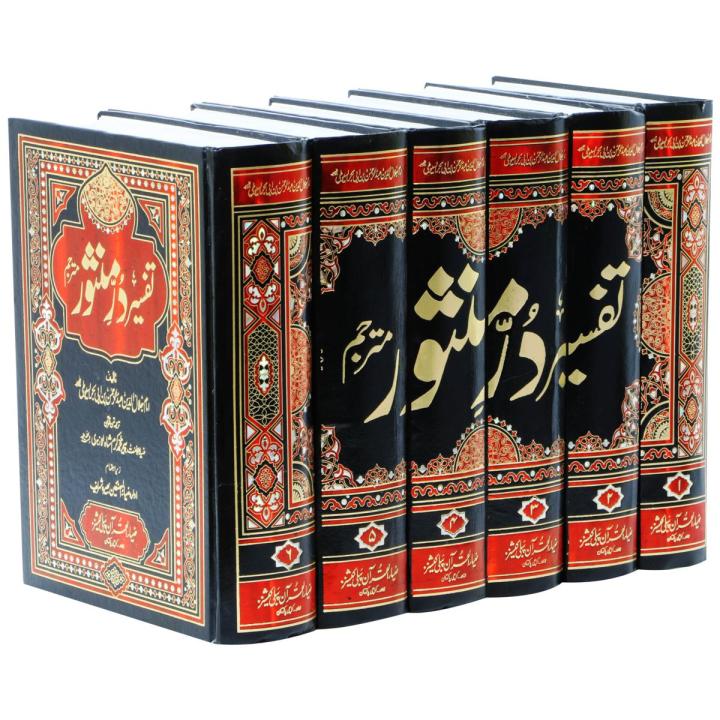 Tafsir Dur e  Mansoor (Urdu - 6 vols. Set)