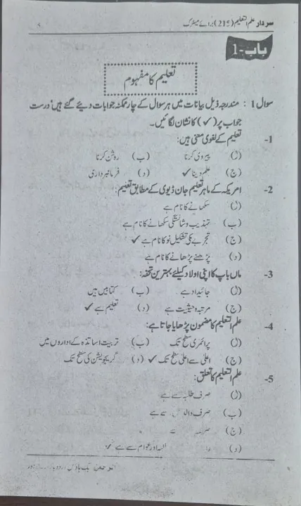 Education%20Book%20Matric%20Code%20215,%20Matric%20books,%20AIOU%20Books,%20Allama%20Iqbal%20Open%20University%20Book%20code%20215%20Education%20book%20-%20Image%205