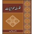 Imraniyat / فلسفہء عمرانیات. 