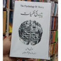 The Psychology of Money Urdu Book by Morgan Housel / The Art of Being Alone Urdu Book by Renuka Gavran ( Combo Deal ). 