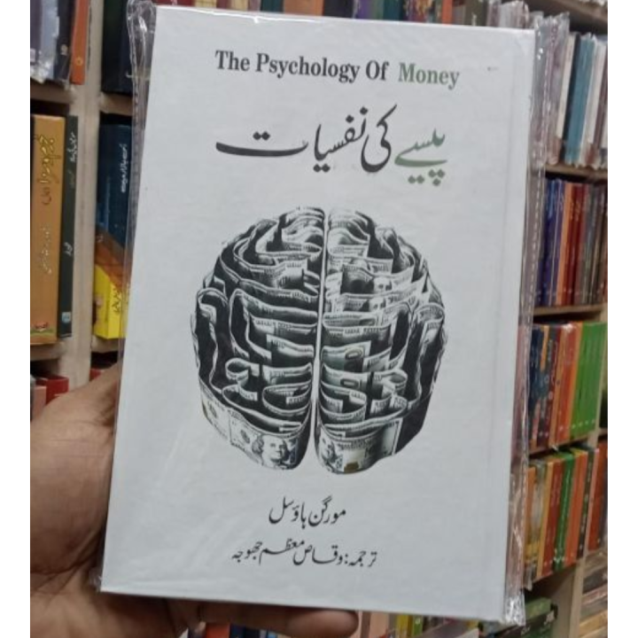 Rich%20Dad%20Poor%20Dad%20Urdu%20Book%20by%20Robert%20T.%20Kiyosaki%20/%20The%20Psychology%20of%20Money%20Urdu%20Book%20by%20Morgan%20Housel%20(%20Combo%20Deal%20)%20-%20Image%202