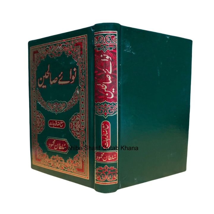 Naway%20Saleheen%20/%20Nawa%20E%20Saleheen%20/%20Nawa%20e%20Saliheen%20/%20%20Nawe%20Saleheen%20/%20Nawa%20E%20Saleheen%20By%20Sultan%20Mehmood%20-%20Image%203