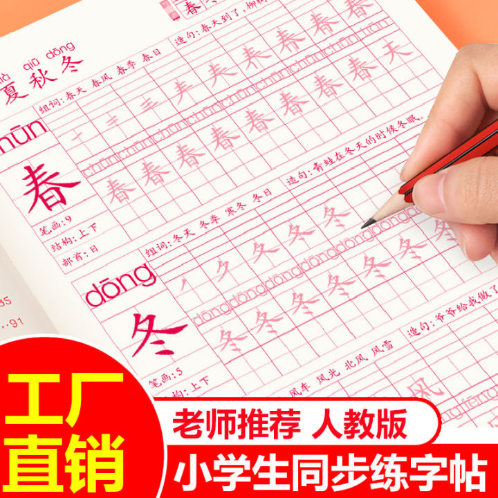 Synchronous practice of calligraphy, first, second, and third grade primary school students, pencil drawing, red book, Chinese character language copying