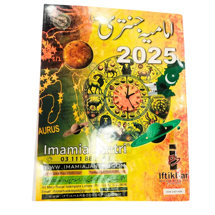 Imamia%20Jantari%202025%20%7C%20Imamia%20Jantri%20%7C%20Yearly%20Horoscope%20%7C%20Yearly%20Islamic%20Calendar%20-%20Image%202