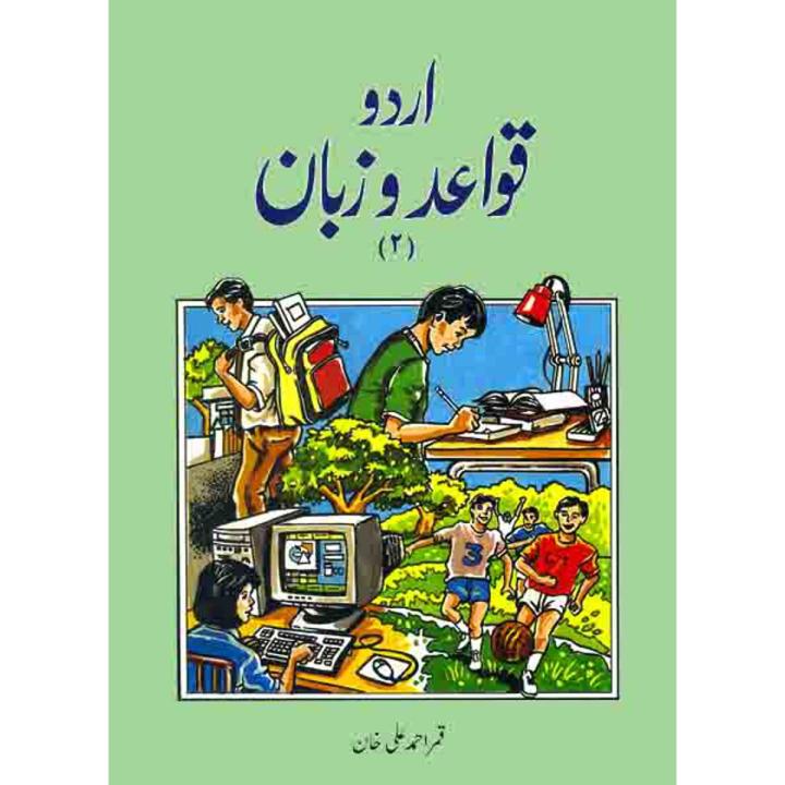 Urdu Qawaid-O-Zuban 2 by Qamar Ahmad Ali Khan