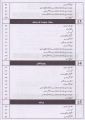Sharrah Biology Urdu 10th Class Subjective,Objective Captain Series. 