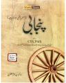 Punjabi Maroozi Sawalaat-(KBS). 