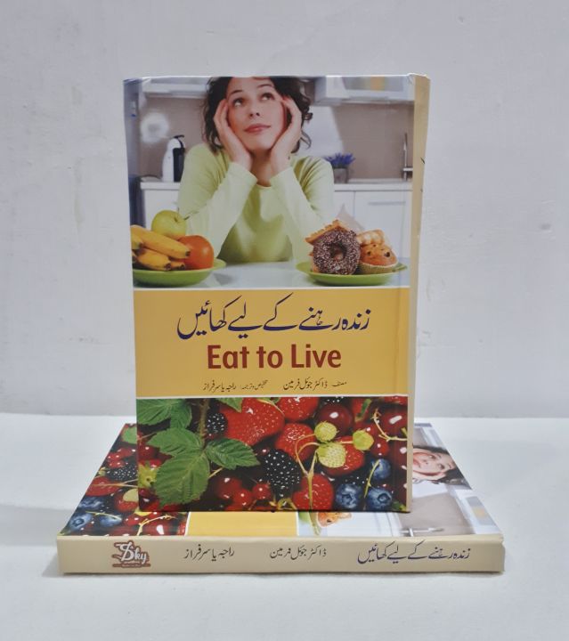 Eat to Live a Book by Dr Joel Fuhrman Urdu
