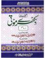 Bikhray Moti / Bikhre Moti Shaykh Muhammad Yunus Palanpuri / Best Islamic Book. 