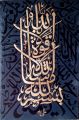 Islamic Wall Art, Islamic Calligraphy, Hand made Painting with gold leave on canvas, Wall Hanging 12" x 18". 