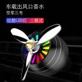 Air Force No. 2 car perfume car air conditioning outlet fan No. 31 aromatherapy car perfume rotating decoration. 