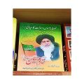 Allama Khadim Hussain Rizvi Book Premium Quality Book Urdu Langauge. 