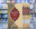 Maarif Ul Hadees Urdu Set of 4 Volumes. 