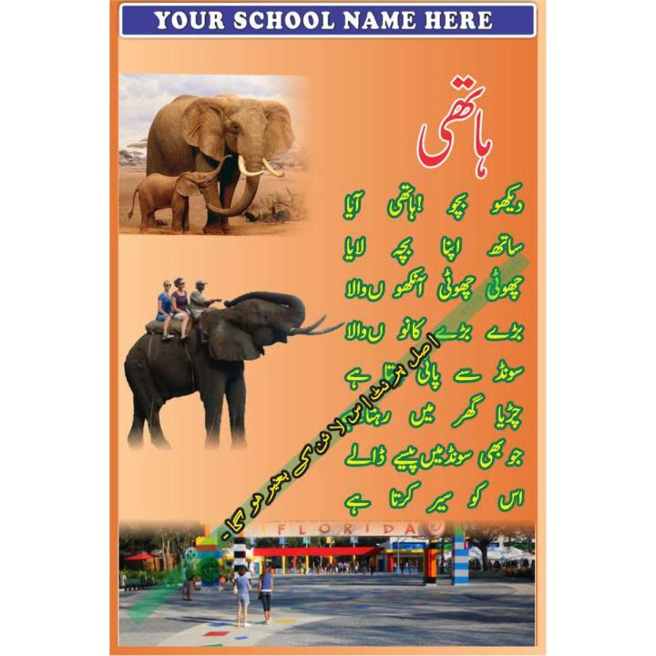 Hathi Elephant Poem Urdu p01 - Board and Chart Graphics Flex sheet Panaflex Penaflex pana pena flex for Learning Education and Decoration of Class Room of School and College with customise Your School and Teacher Name
