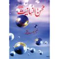 Mohsin e Insaniyat By Naeem Siddiqui. 