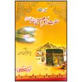 Hazrat Adam a.s حضرت آدم Book Premium Quality Urdu Language. 