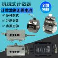 6-digit manual pull type mechanical counter D94-S printing press industrial punch counter D67-F counter. 