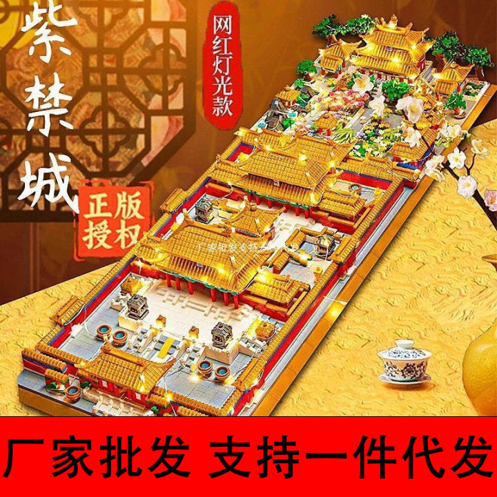 【Factory wholesale】Compatible with Lego bricks, the Forbidden City, the Forbidden City, adult difficult micro-particle giant buildings