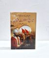 History of Ottoman Empire by Dr M Uzair Urdu Edition. 