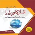 Urdu Encyclopedia of General knowledge By Khalid Hussain Anjum. 
