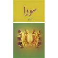 Soda novel By Sumaira Hameed best selling urdu reading books. 