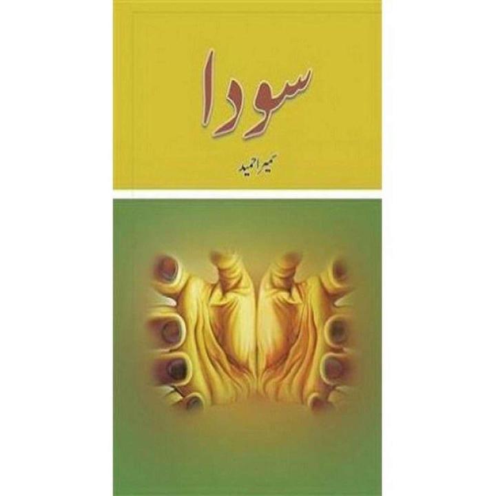Soda novel By Sumaira Hameed best selling urdu reading books
