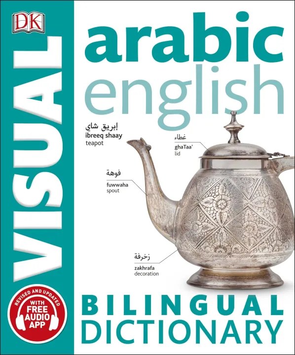 Liberty Books - Arabic-English Bilingual Visual Dictionary with Free Audio App (DK Bilingual Visual Dictionary)