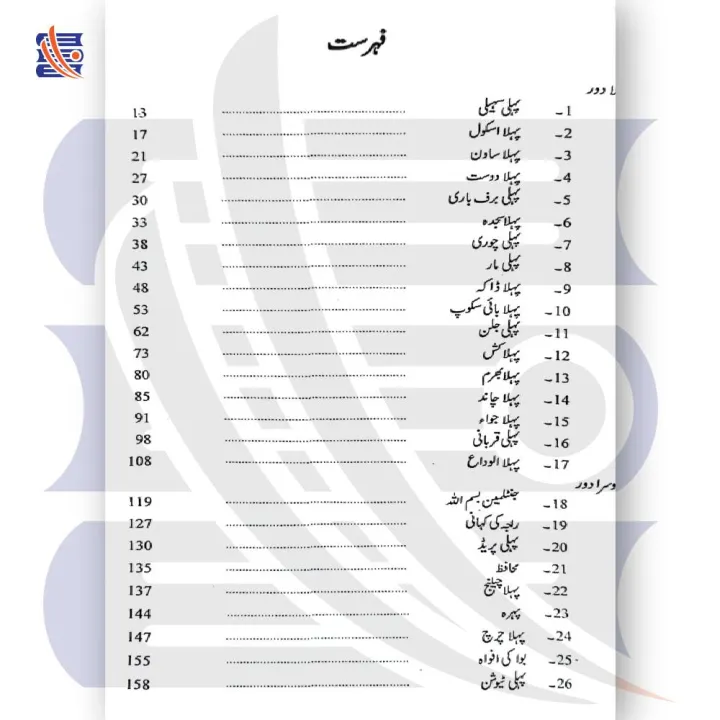 BACHPAN%20KA%20DECEMBER%20%7C%20Hashim%20Nadeem%20%7C%20GoKutab%20Online%20Book%20Store%20-%20Image%203