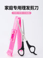 Hairdressing scissors cut hair thin Qi Liuhai artifact female scissors cut by themselves household tooth scissors tool set. 
